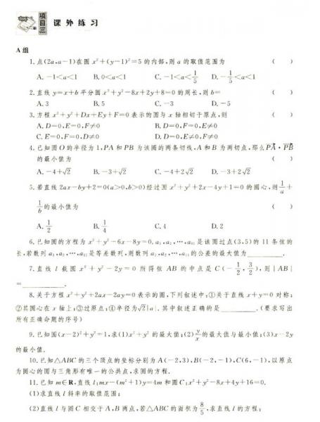 从自主招生到竞赛：高中数学（下册）