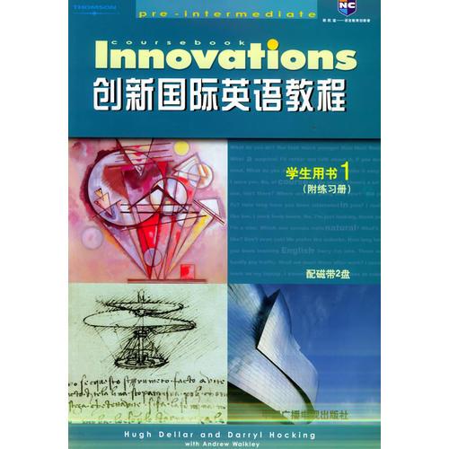 创新国际英语教程：学生用书1