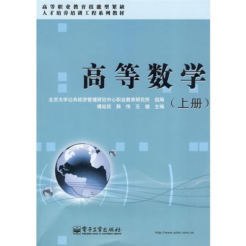 高等數(shù)學（上冊）