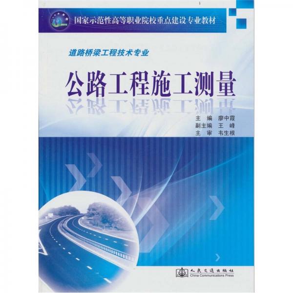 公路工程施工測(cè)量