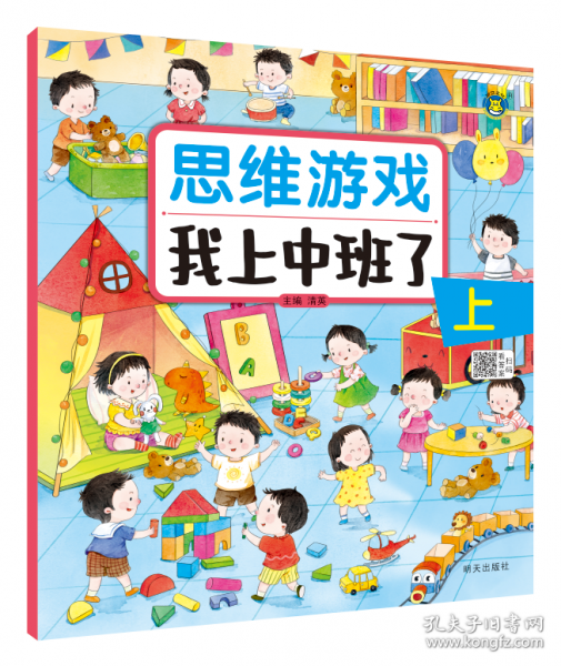 全2冊 幼兒園思維游戲