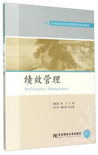 績效管理
