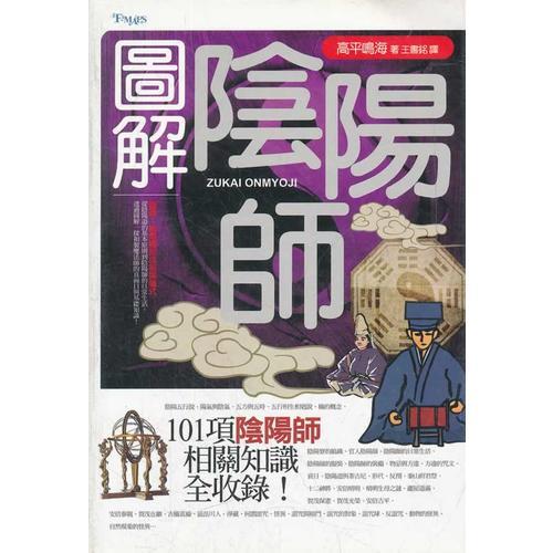 圖解陰陽師