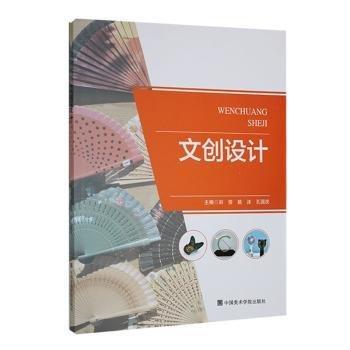 文創(chuàng)設計