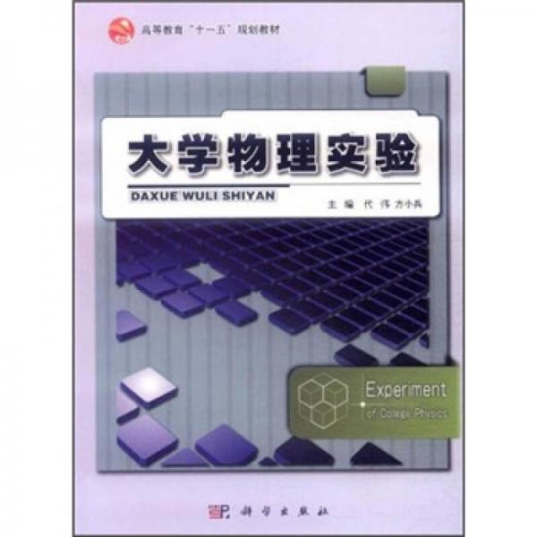 大學(xué)物理實(shí)驗(yàn)