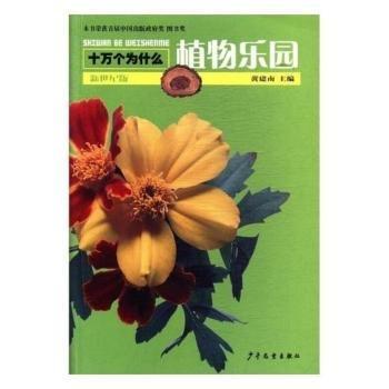 植物樂園