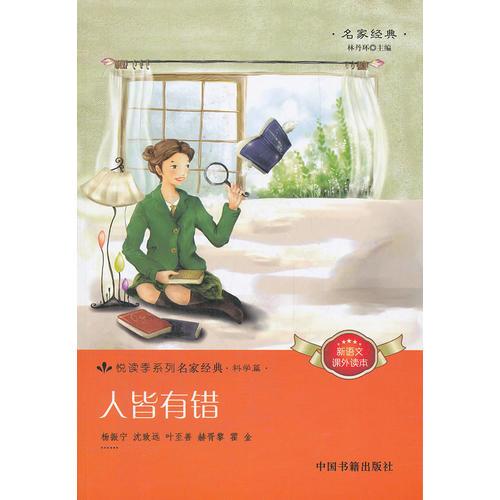 人皆有錯(cuò)