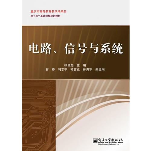 電路、信號與系統(tǒng)