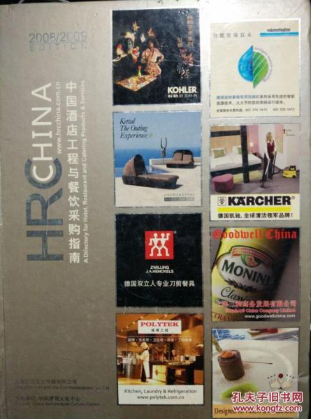 中國(guó)酒店工程與餐飲采購(gòu)指南