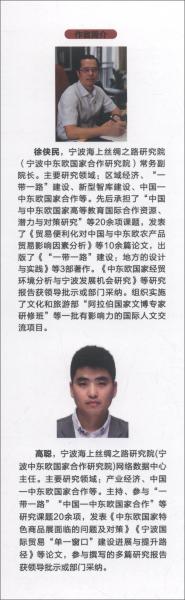 中東歐大數(shù)據(jù)報(bào)告2020——17國(guó)對(duì)外貿(mào)易趨勢(shì)與“17+1”貿(mào)易合作研究