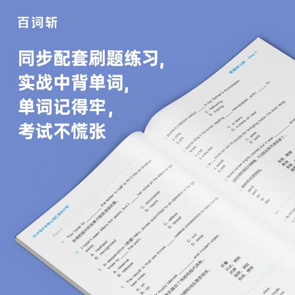 30天专升本核心词汇通关计划