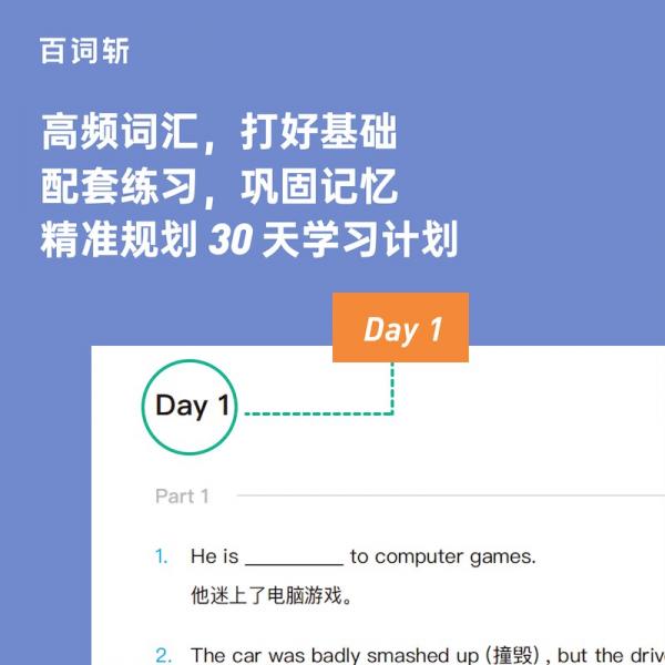 30天专升本核心词汇通关计划