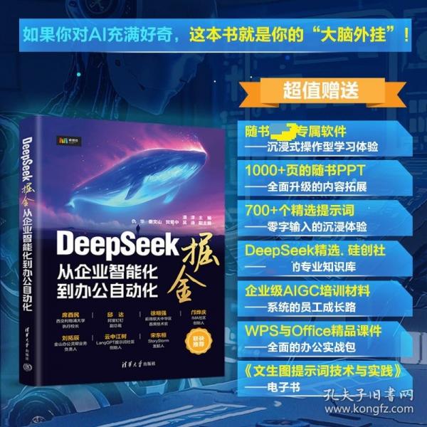 DeepSeek掘金——從企業(yè)智能化到辦公自動(dòng)化