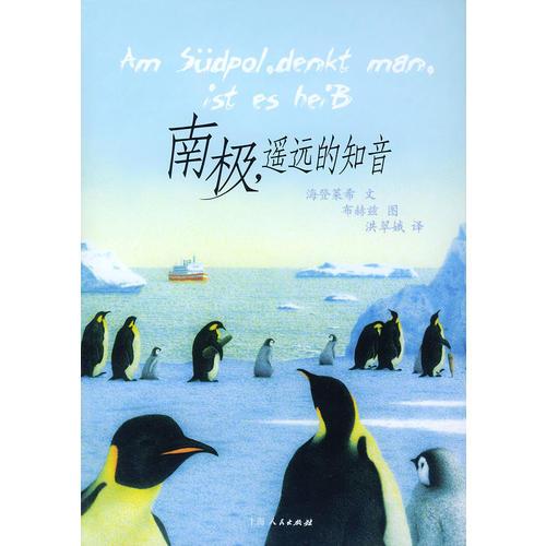 南极，遥远的知音：企鹅与三大男高音的故事