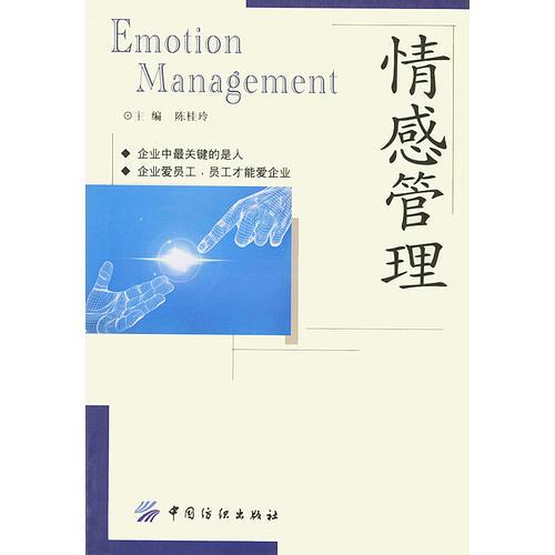 情感管理