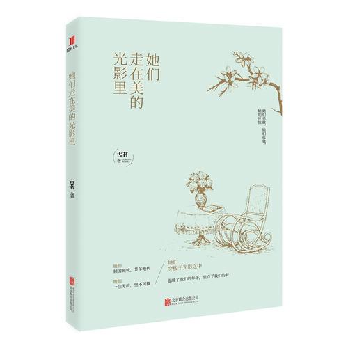 她们走在美的光影里