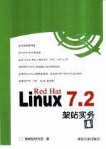 Red Hat Linux 7.2 架站实务