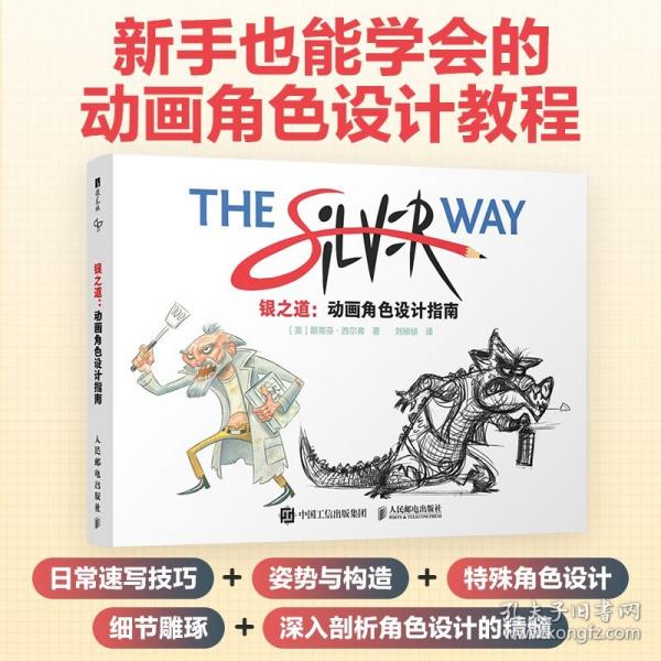 銀之道 動(dòng)畫角色設(shè)計(jì)指南