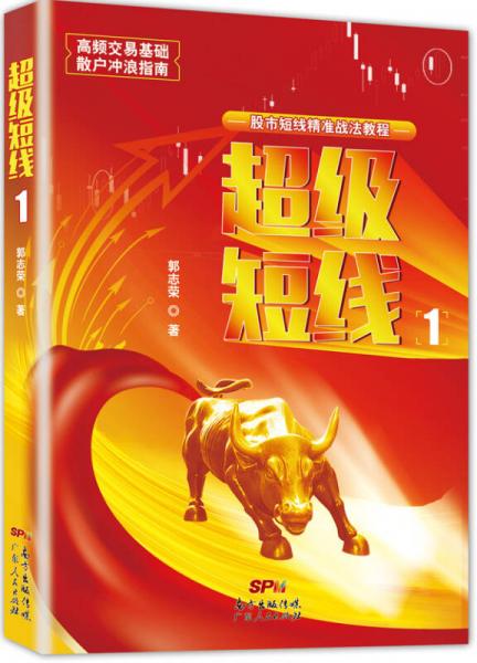 超級短線1