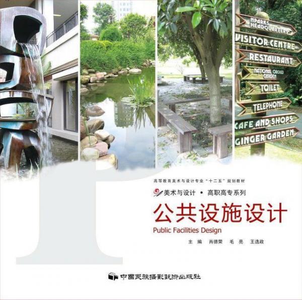 公共設施設計