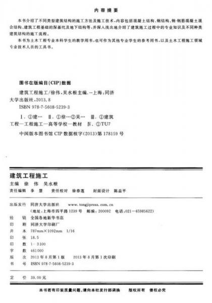 土木工程系列叢書：建筑工程施工