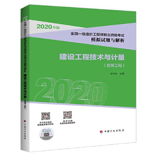 2020全國(guó)一級(jí)造價(jià)師模擬試題解析 建設(shè)工程技術(shù)與計(jì)量 