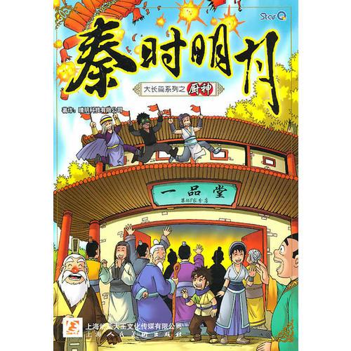 秦時明月大長篇之廚神
