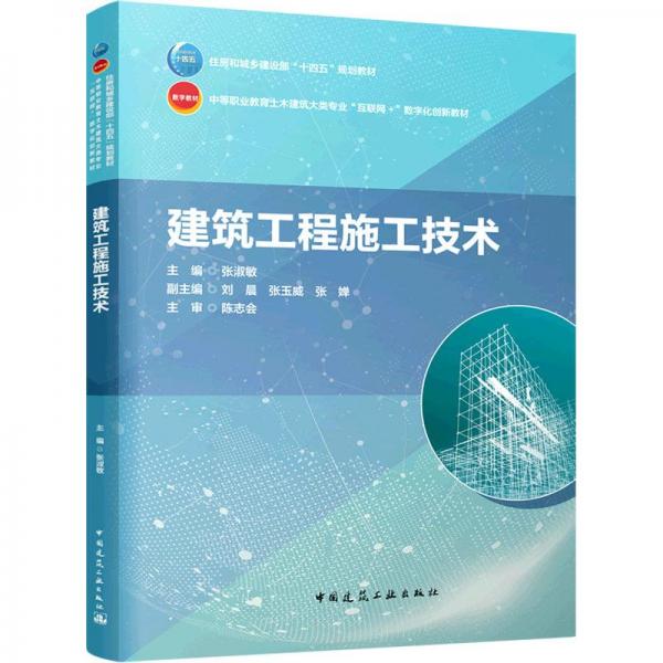 建筑工程施工技術(shù)