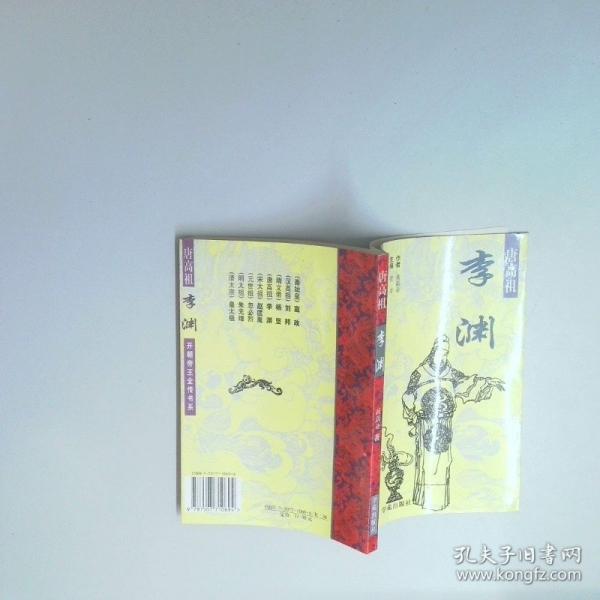 唐高祖—李淵