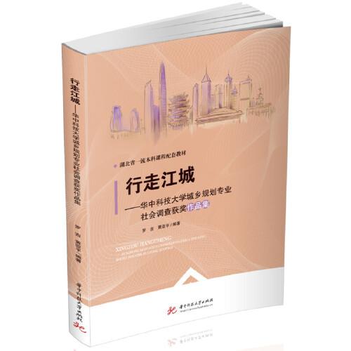 行走江城