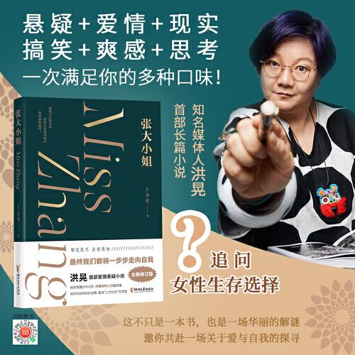 张大小姐