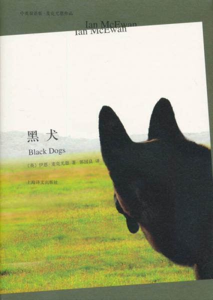 黑犬（双语珍藏本）：黑犬（双语珍藏本）
