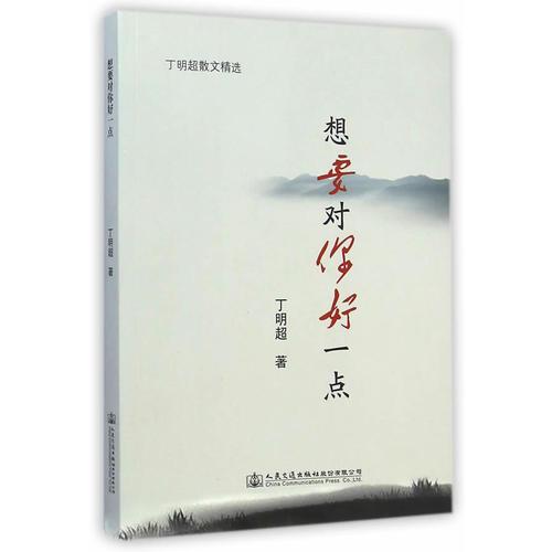 想要對你好一點
