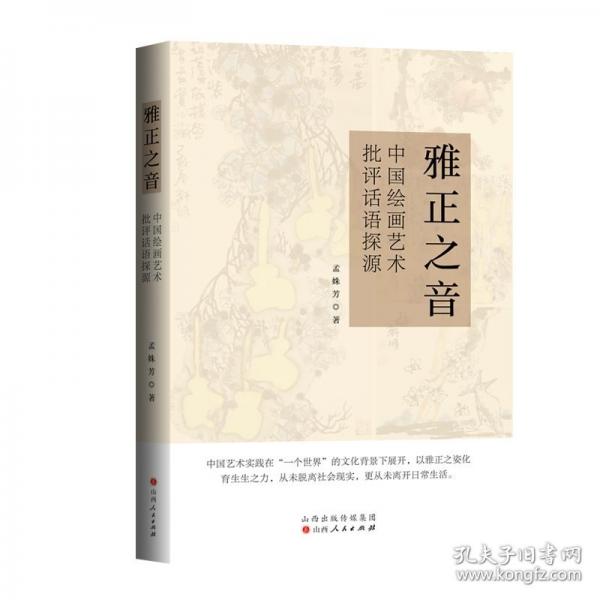 雅正之音