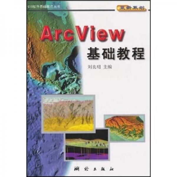 AreView基础教程