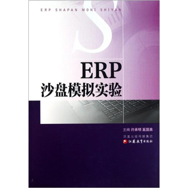 ERP沙盤模擬實(shí)驗(yàn)
