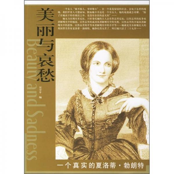 美麗與哀愁