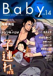 Baby Vol.14 子連れ特集