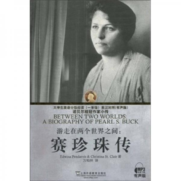 游走在兩個世界之間