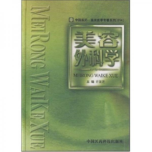 美容外科學(xué)