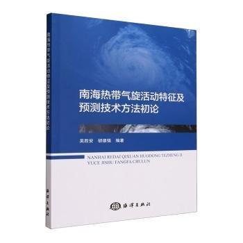 南海熱帶氣旋活動特征及預(yù)測技術(shù)方法初論