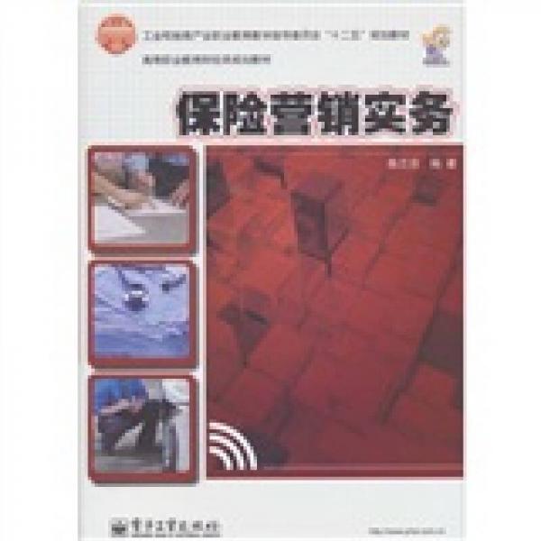 保險(xiǎn)營(yíng)銷實(shí)務(wù)