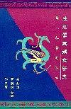性別學(xué)與婦女研究