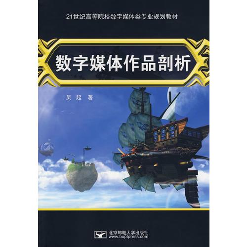 数字媒体作品剖析