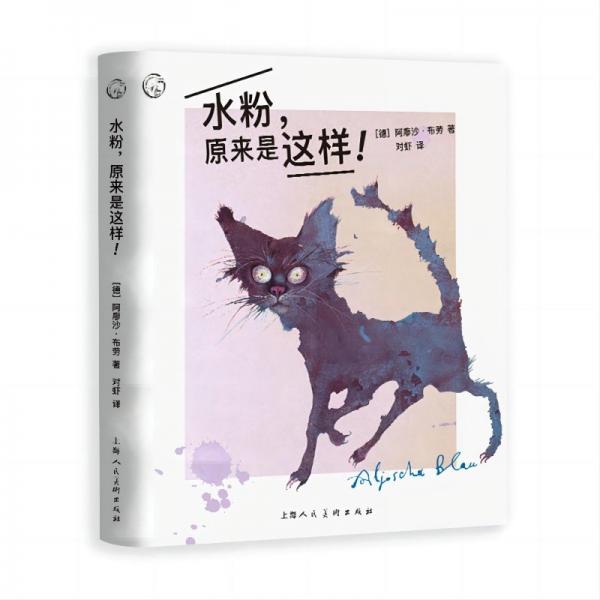 西方經(jīng)典美術(shù)技法譯叢——水粉，原來是這樣！