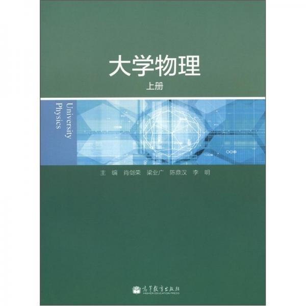 大學(xué)物理.上冊
