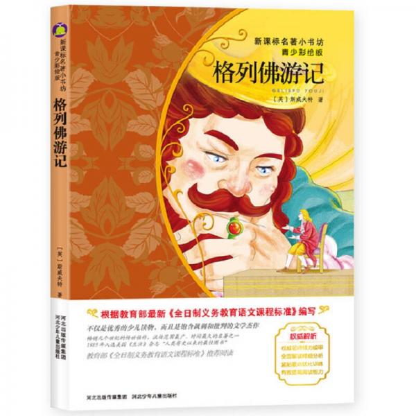 格列佛游記