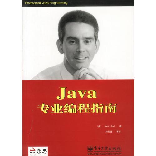 Java专业编程指南