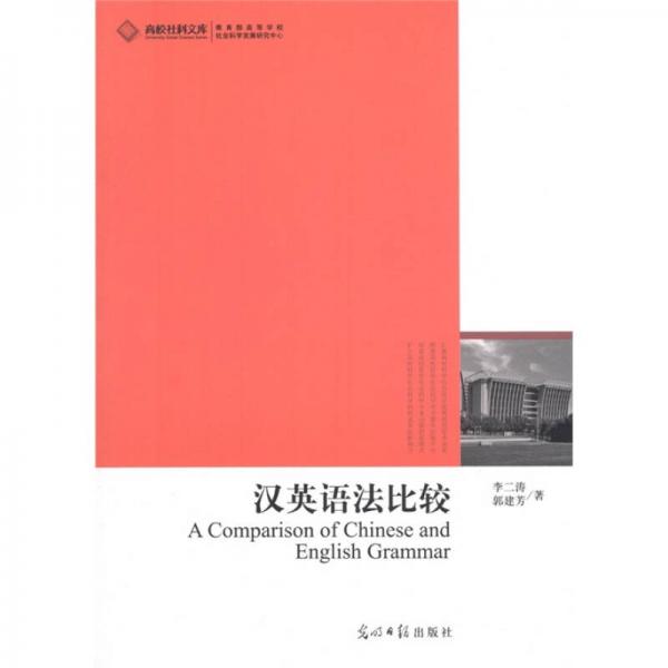 漢英語法比較