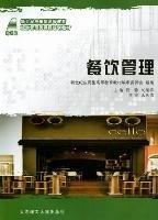 餐飲管理